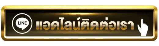 ติดต่อ หลังบ้าน TGA1MAX ได้ตลอดเวลา พร้อมดูแลผู้เล่นทุกระดับ